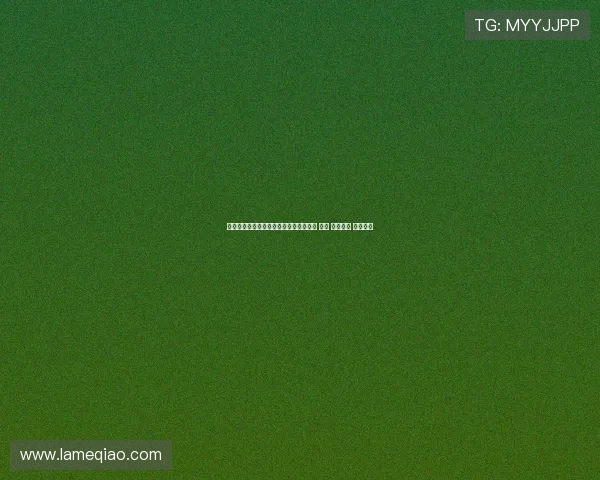 德媒分析拜仁签沃尔特马德面临三大挑战 高价 位置冲突 实力存疑